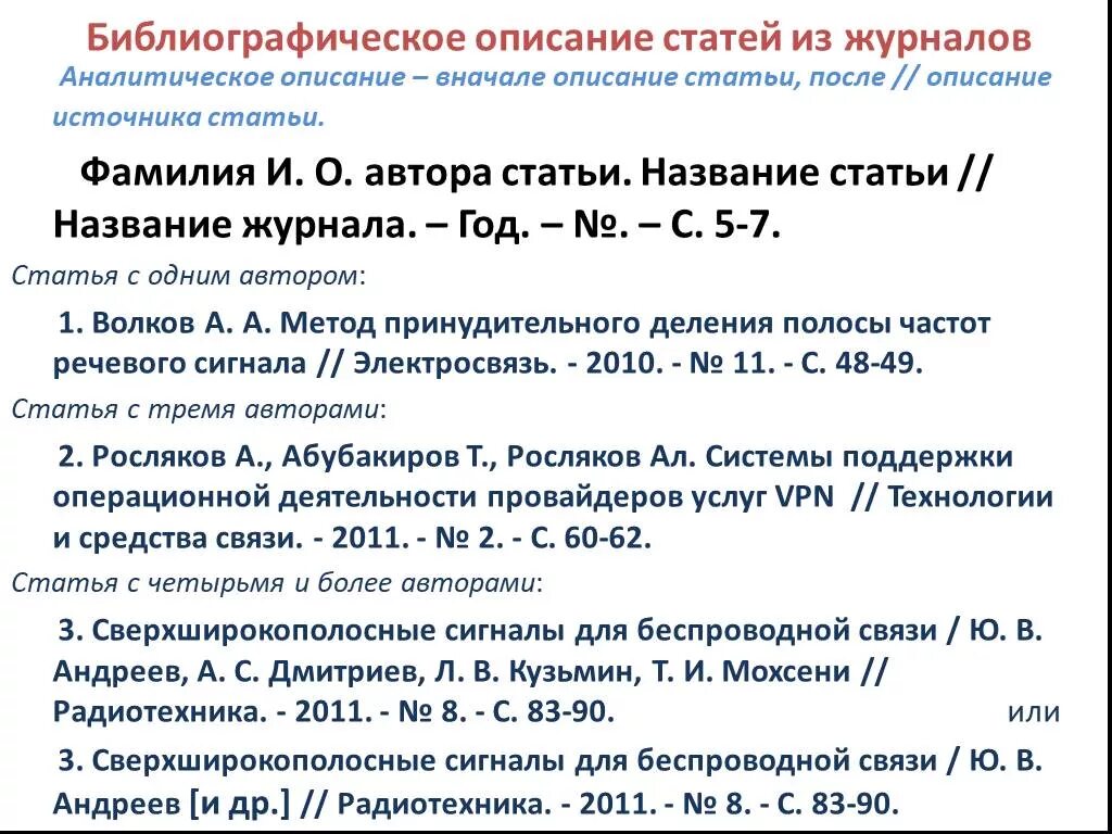 Библиографическое описание журнала. Как составить библиографическое описание статьи. Библиографическое описание статьи из журнала. Описание статьи из журнала. Библиография писателей