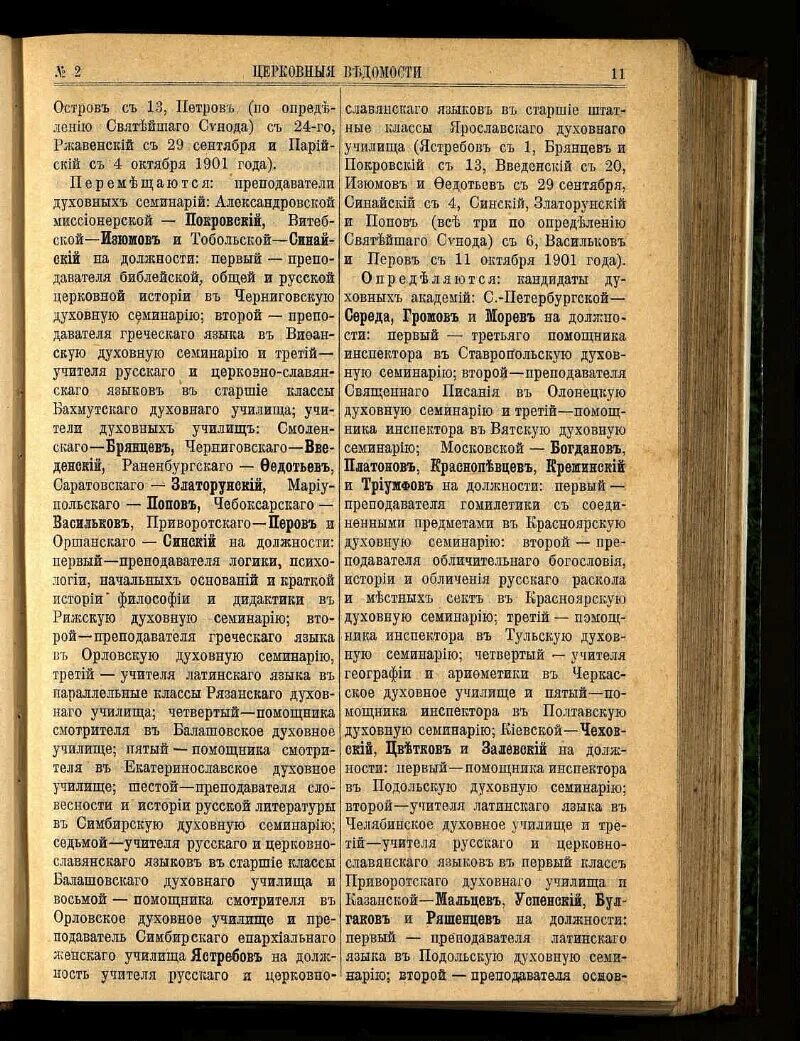 Приходы значение. Церковные ведомости. Устав духовных академий и семинарий. Церковные ведомости телеграмм. Учебные пособия для диакона.