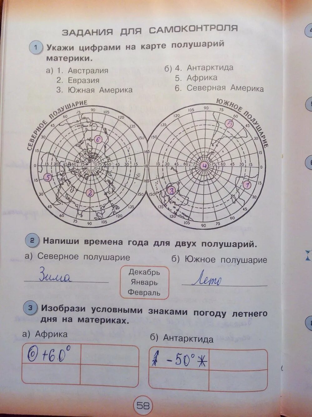 Стр 58 тест