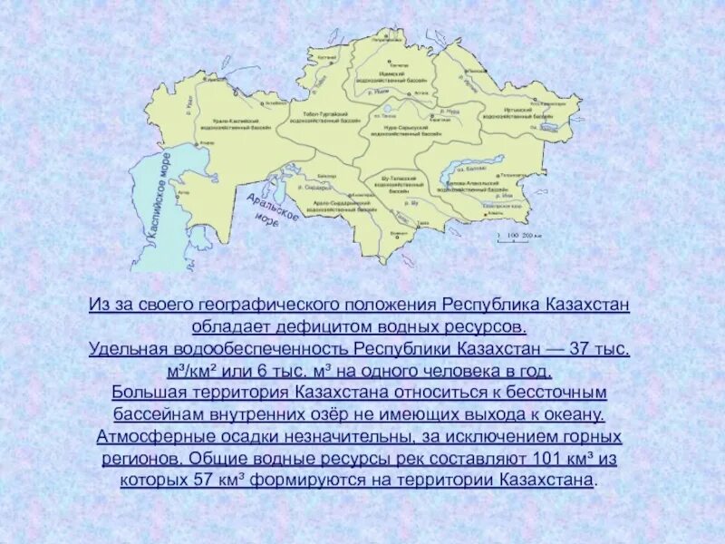 Министерство водных ресурсов республики казахстан. Водные ресурсы РК карта. Географическое положение Казахстана. Географическое расположение Казахстана. Республика Казахстан географическое положение.