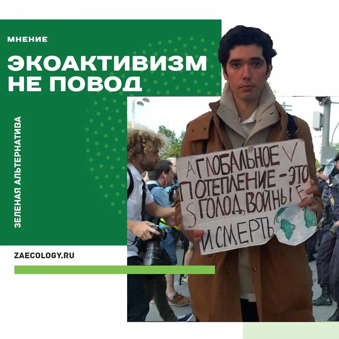 Бизнесу выгоден экоактивизм. Экоактивизм. Экоактивизм. Эко активизм. Экология пиар.