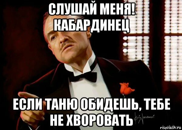 Как правильно обидешь. Обидешь или обидишь. Ты обидешь. Картинка Таню не обидешь.