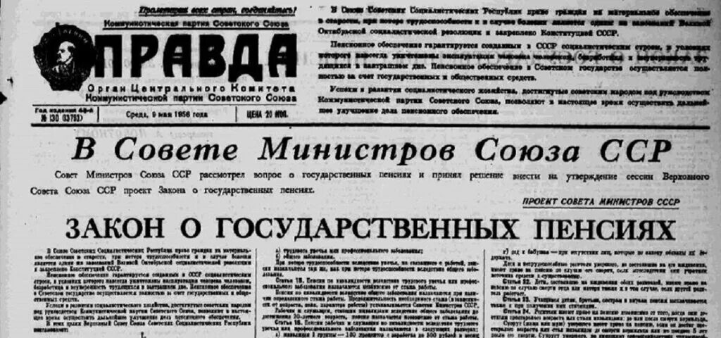 20 ноября 1990. Пенсионная реформа 1956 года в СССР. Закон о государственных пенсиях СССР. Закон о государственных пенсиях 1956. Пенсионное обеспечение в СССР.