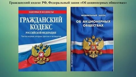 Фз 208 об акционерных обществах последняя редакция