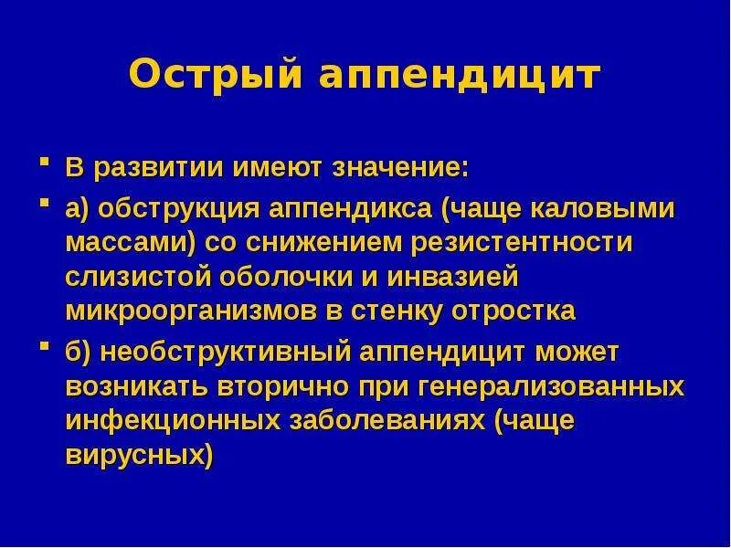 Аппендикс причины. Причины острого аппендицита. Предпосылки аппендицита. Острый аппендицит вопросы.