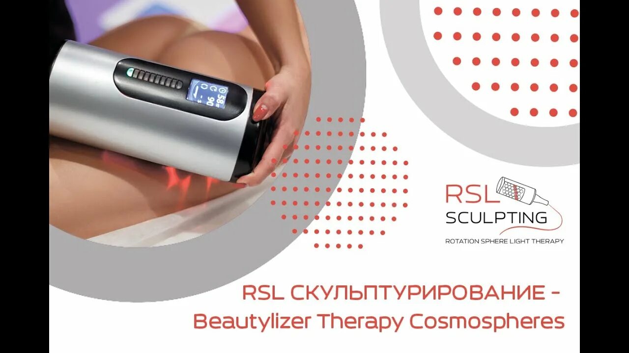 Рсл массаж. Rsl sculpting аппарат. rsl-скульптурирование на аппарате beautylize. массаж rsl sculpting аппаратный. beautylizer аппарат.