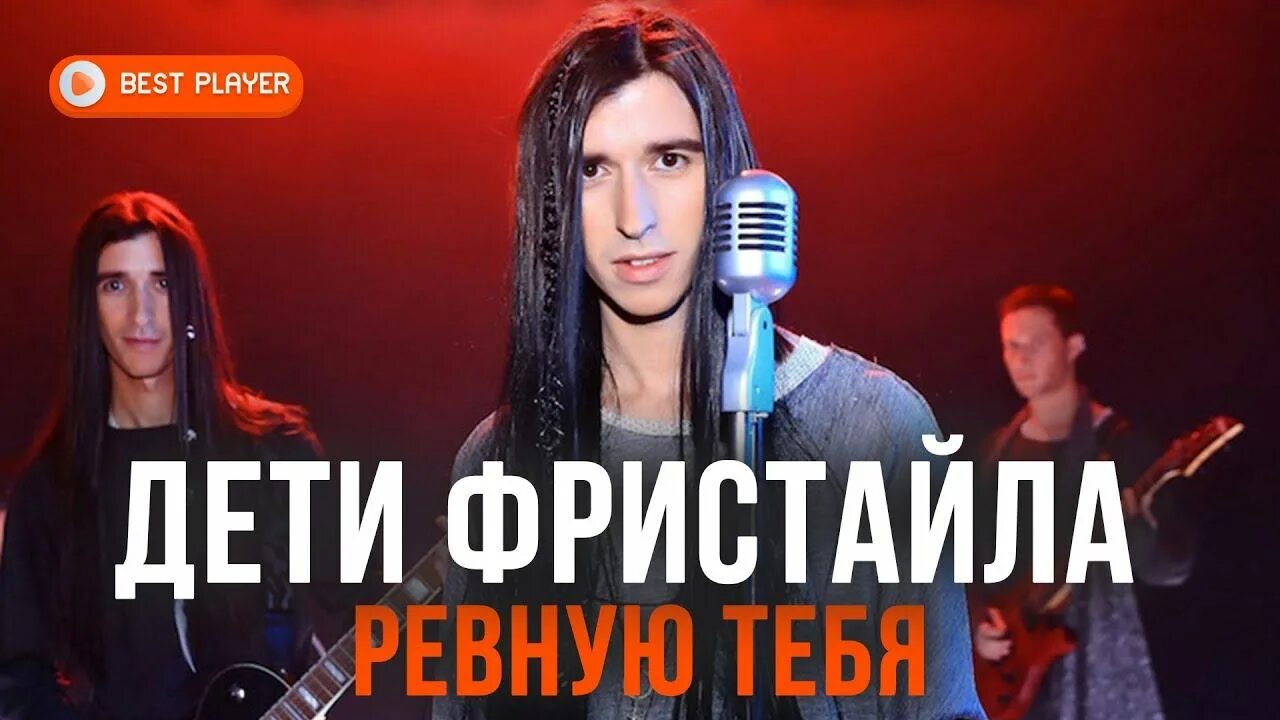 Группа фристайл 1990. 10 лучших песен фристайла. Группа фристайл 90-е. 10 лучших песен фристайла. Дети фристайла альбом.