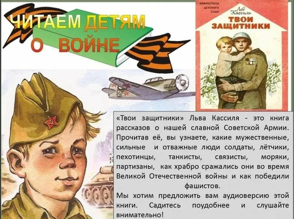 Читаем детям о войне. Дошкольникам о войне. Дети войны. Плакат читаем детям о войне.