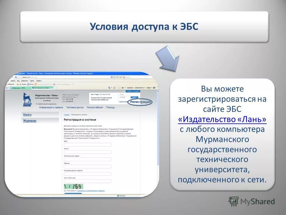 для чего нужна регистрация в эбс?. лань регистрация. эбс. эбс лань логотип. электронно-библиотечная система лань логотип.