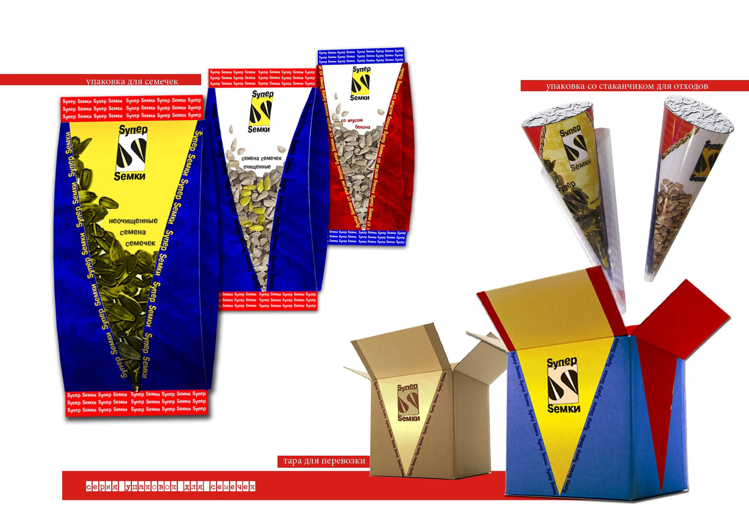 Семечки в пакете. Упаковка для жареных семечек. Семечки в пакете. Упаковка семечек. Упаковка для жареных семечек.