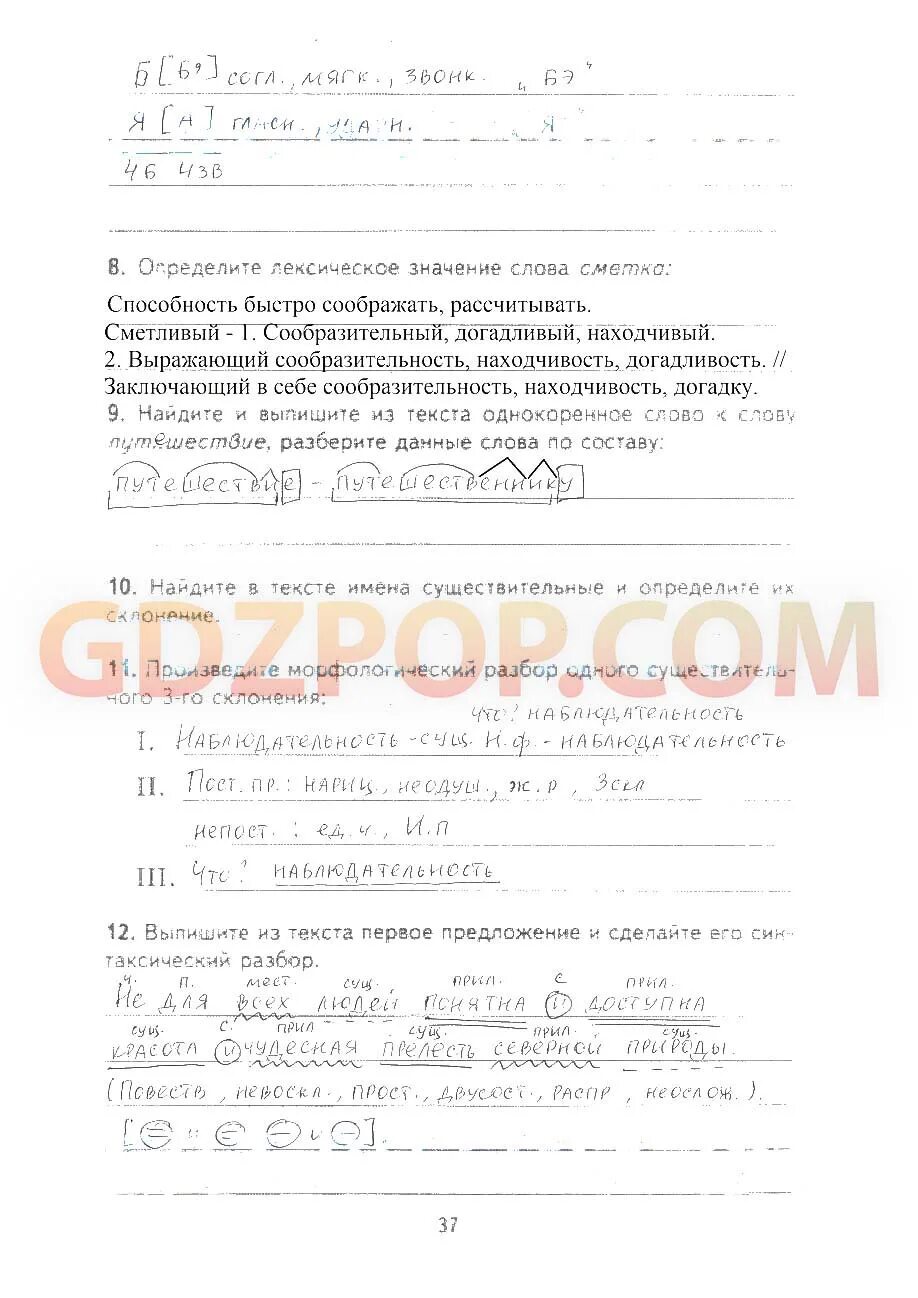 Комплексный анализ текста 10-11 класс. Комплексный анализ текста 10-11 класс. Комплексный анализ текста. Комплексный анализ текста 6 класс малюшкина. Анализ текста малюшкин гдз.