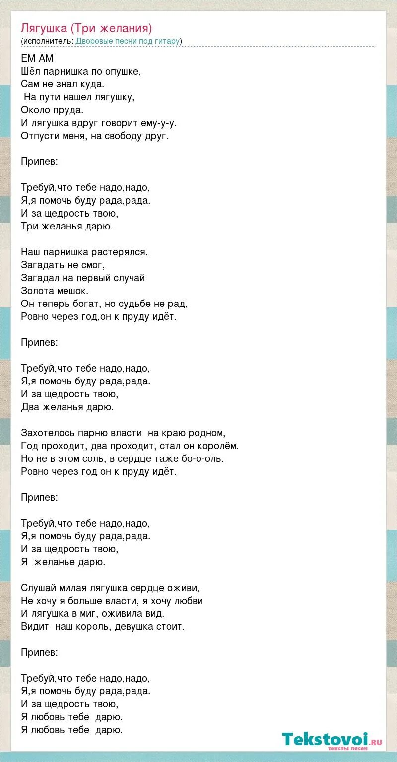 Текст песни вот идет по свету. Текст песни три желания. Песня три желания текст песни. Слова песни три желания текст. Слова песни лягушка три желания.