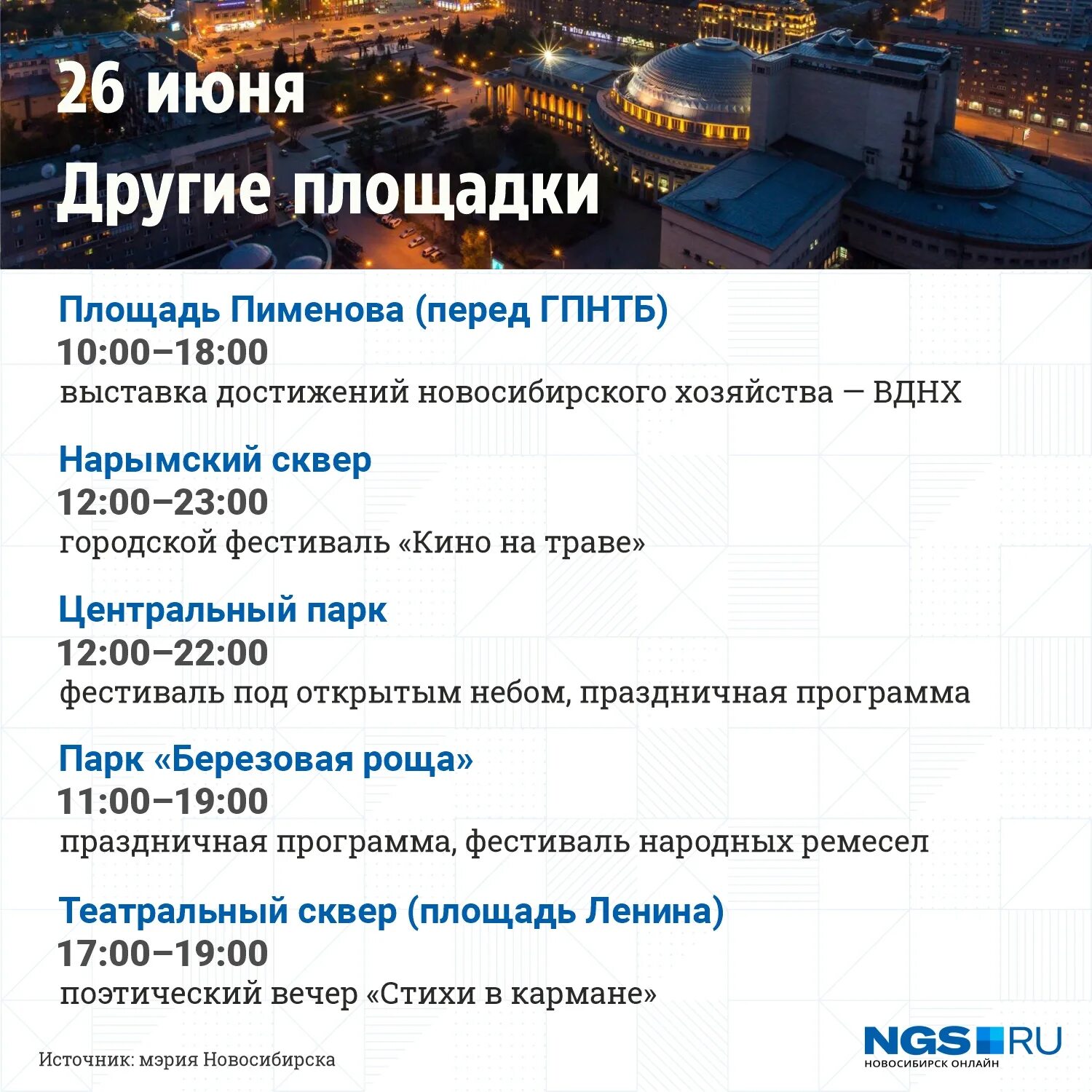 Программа дня города новосибирска. Афиша праздника. Набережная новосибирск день города. Афиша день города. День города новосибирск 2023 года афиша.