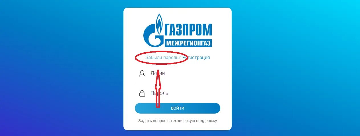Лк мой газ. Мой газ смородина личный кабинет газпром межрегионгаз. Смородина газ личный кабинет. Лк мой газ. Лк мой газ смородина.
