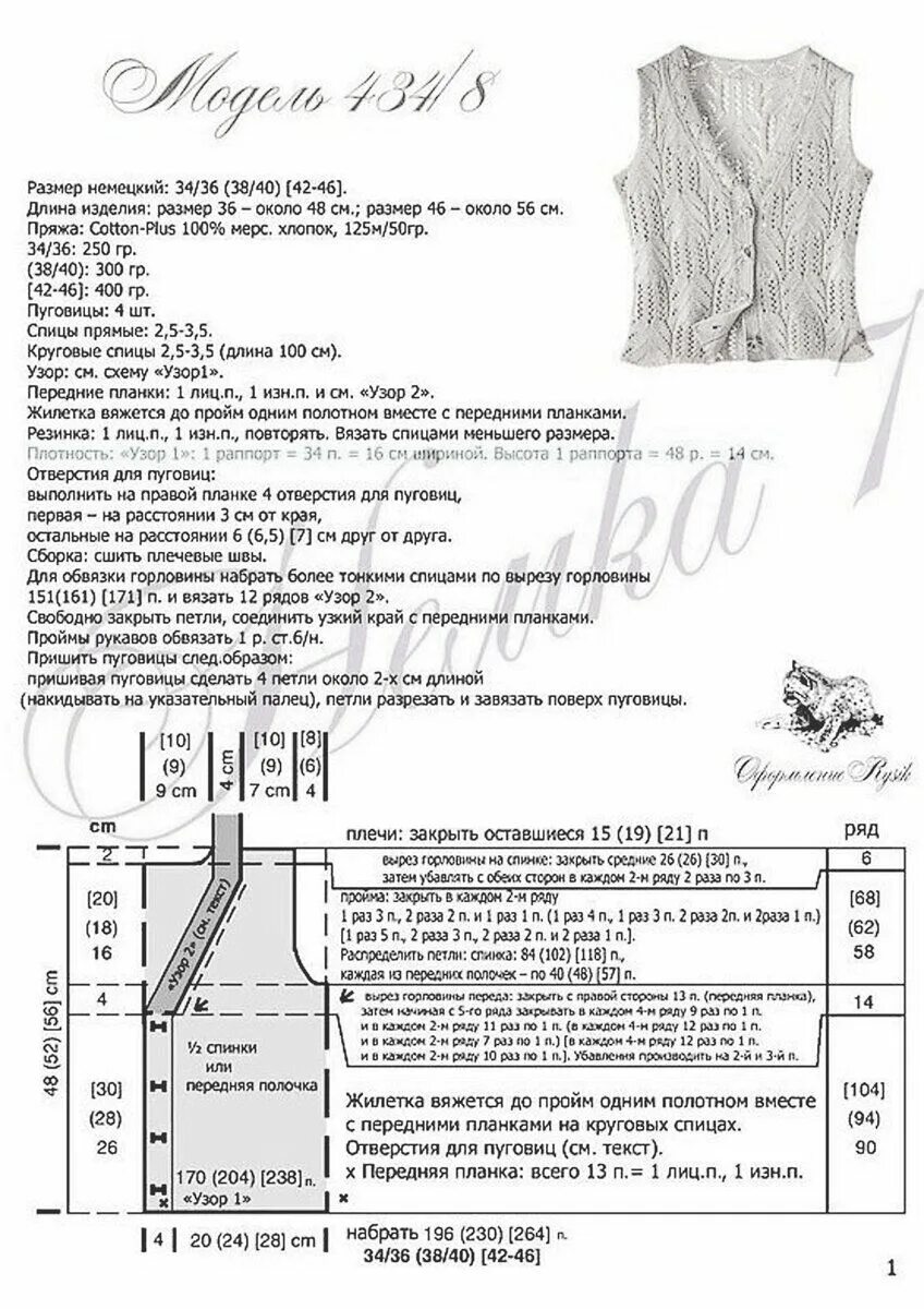 Схема ажурного жилета спицами для женщины. Схема вязания безрукавки спицами для женщин с описанием. вязание спицами жилет женский схемы и описание. жилетка и безрукавка женская вязаная спицами схема. безрукавка вязать спицами для женщин с описанием и схемой.
