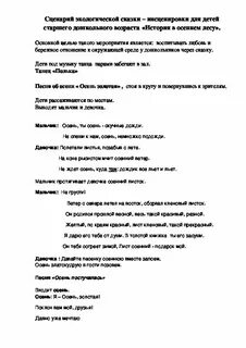 Сценарий сказки детей начальной школы