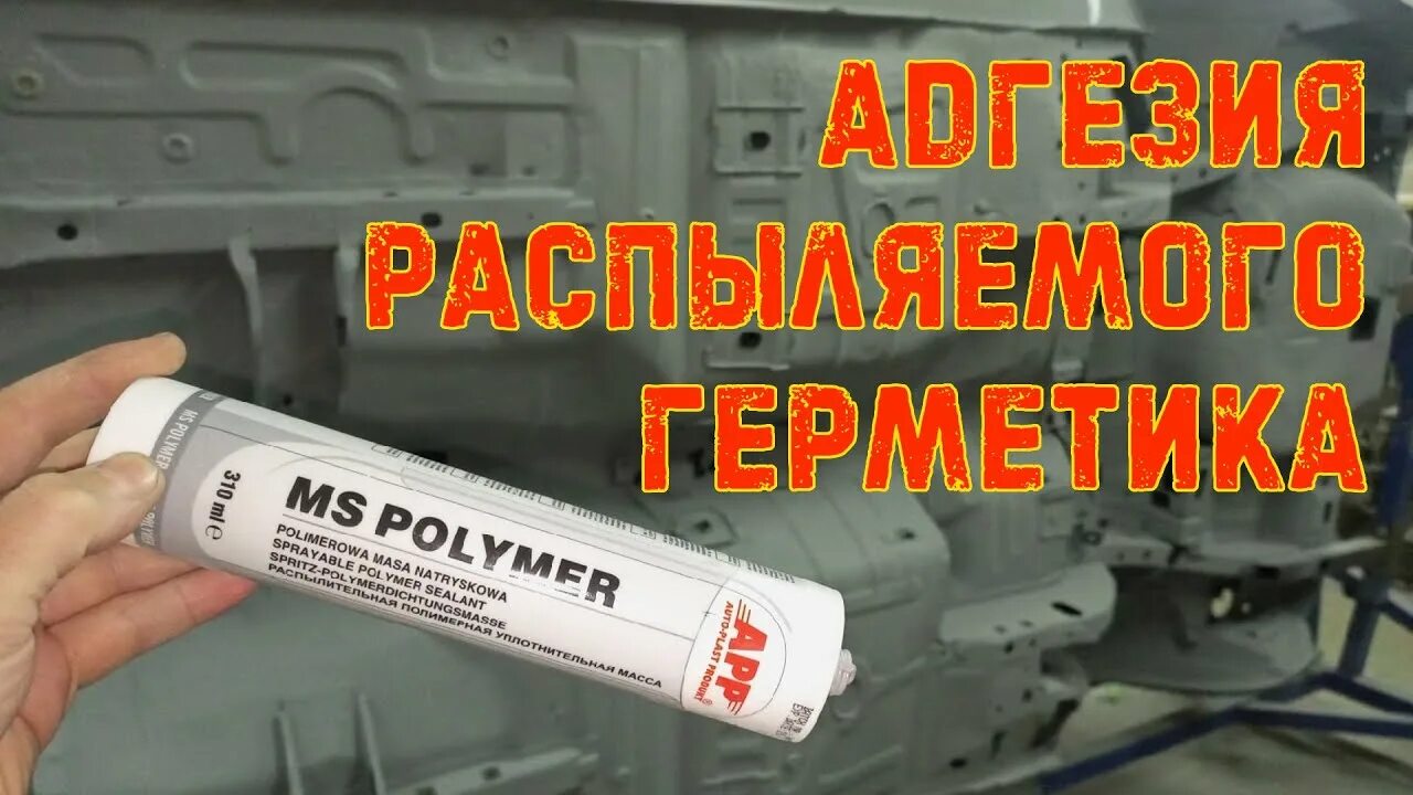 Шовный герметик реофлекс. 49372187 corteco герметик evo300. Герметик шовный автомобильный под кисть. Шовный герметик реофлекс. Напыляемый шовный герметик.