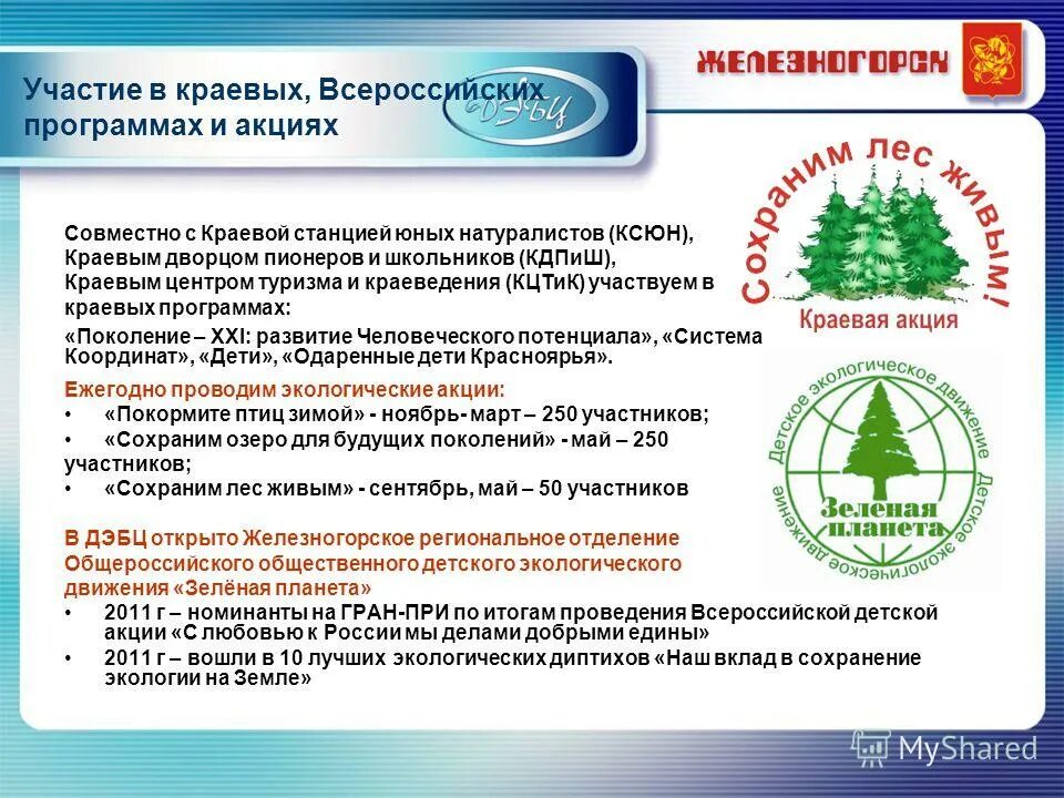 цель создания станции юных натуралистов. правила поведения на станции юных натуралистов. правила юного натуралиста. цель создания станции юных натуралистов. станция юных натуралистов пятигорск.