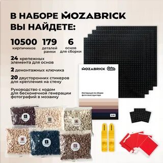 Mozabrick цветной