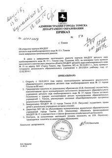Открой приказ
