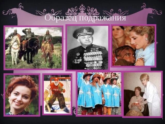 Презентация "Анатолий Шастин. "Пример для подражания"" - скачать презентации по 