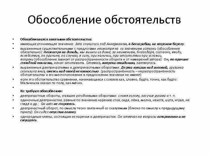 Обособление обстоятельств 8 класс тест. Обособление обстоятельств. Обособленное обстоятельство запятые. Обособленное обстоятельство замятые. Значит Обособление запятыми.