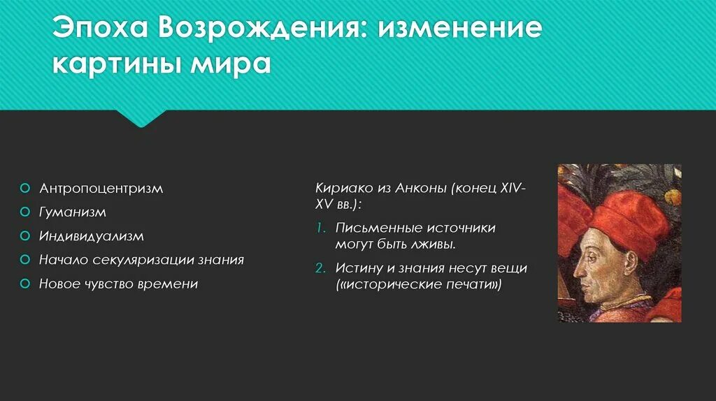 Изменение в эпоху Возрождения. Эпоха возрождения влияние