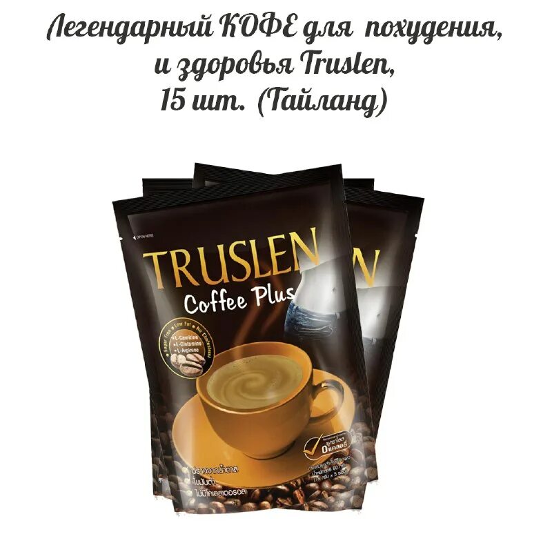 Кофе в зернах covim «prestige». Кофейный напиток труслен. Truslen напиток кофейный растворимый "кофе плюс коллаген" (coffee plus collagen) 160 g. Эспрессо арабика. Арабика 18.