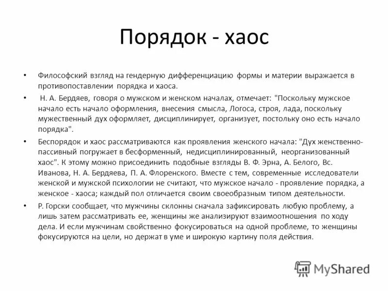 понимание человека в античной философии. хаос понятие в философии. понимание человека в античной. взаимосвязь порядка и хаоса. хаос это в философии.