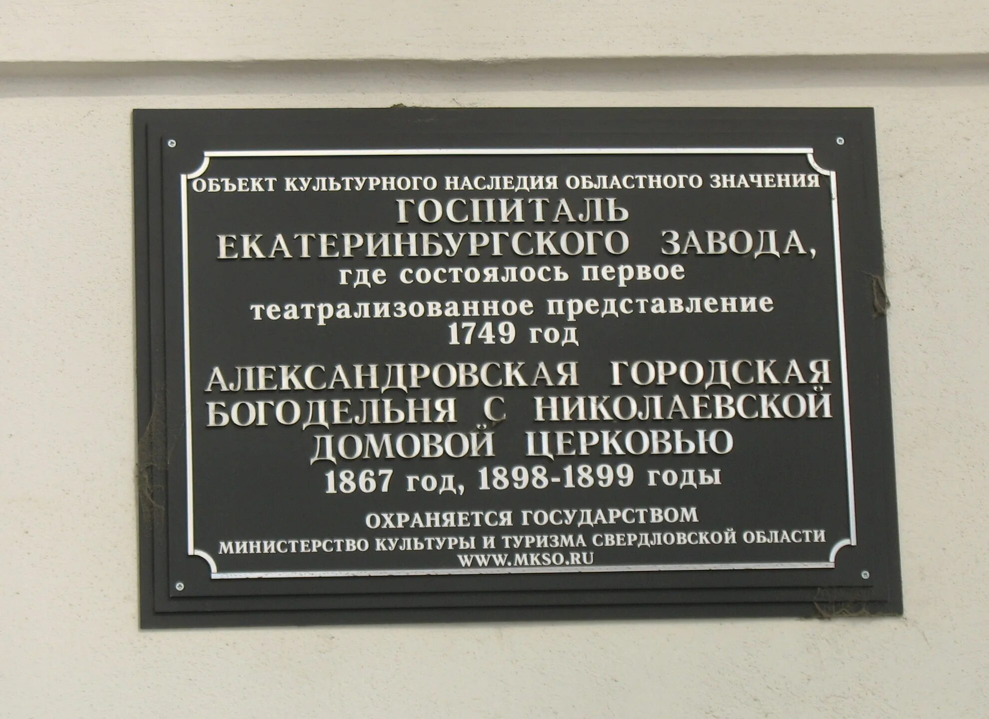 Госпиталь значение. Екатеринбург, госпиталь екатеринбургского завода. Госпиталь екатеринбургского завода Воеводина 5. Горный госпиталь Екатеринбург. Доска госпиталь.