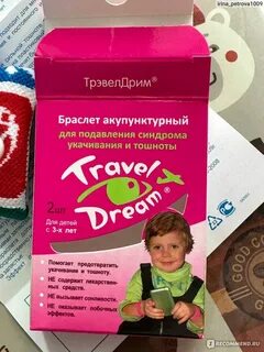 Тревел дрим