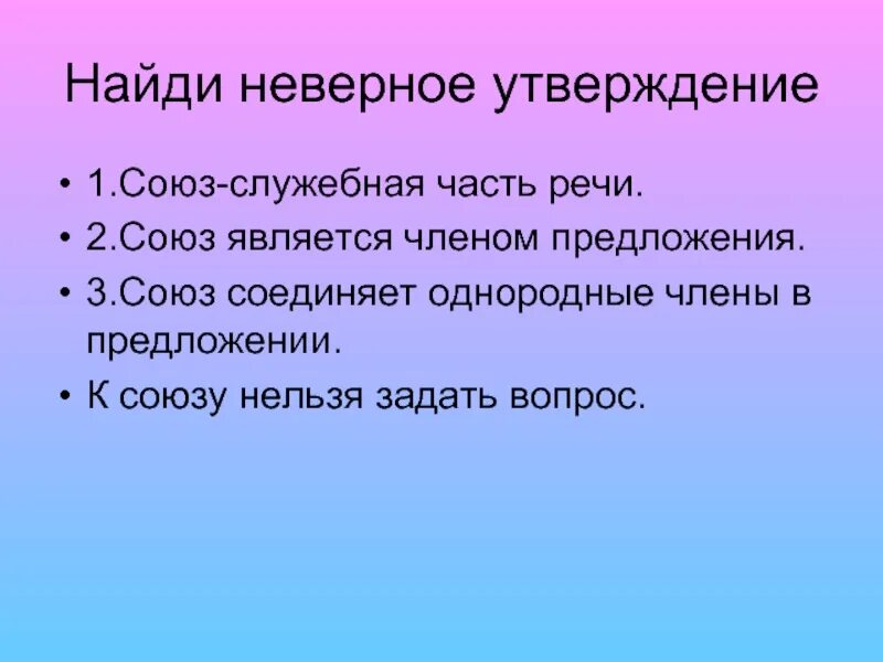 Ошибочными утверждениями является