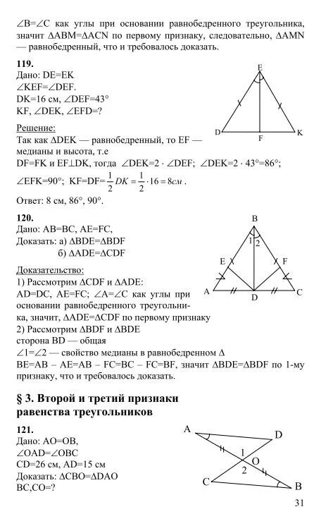 Решебник по геометрии 7 класс. Задачи по геометрии 7 класс Атанасян треугольники. Контрольная работа по геометрии 7 класс равнобедренный треугольник. Геометрия 7 класс 1 тема. Геометрия 7 класс решебник.