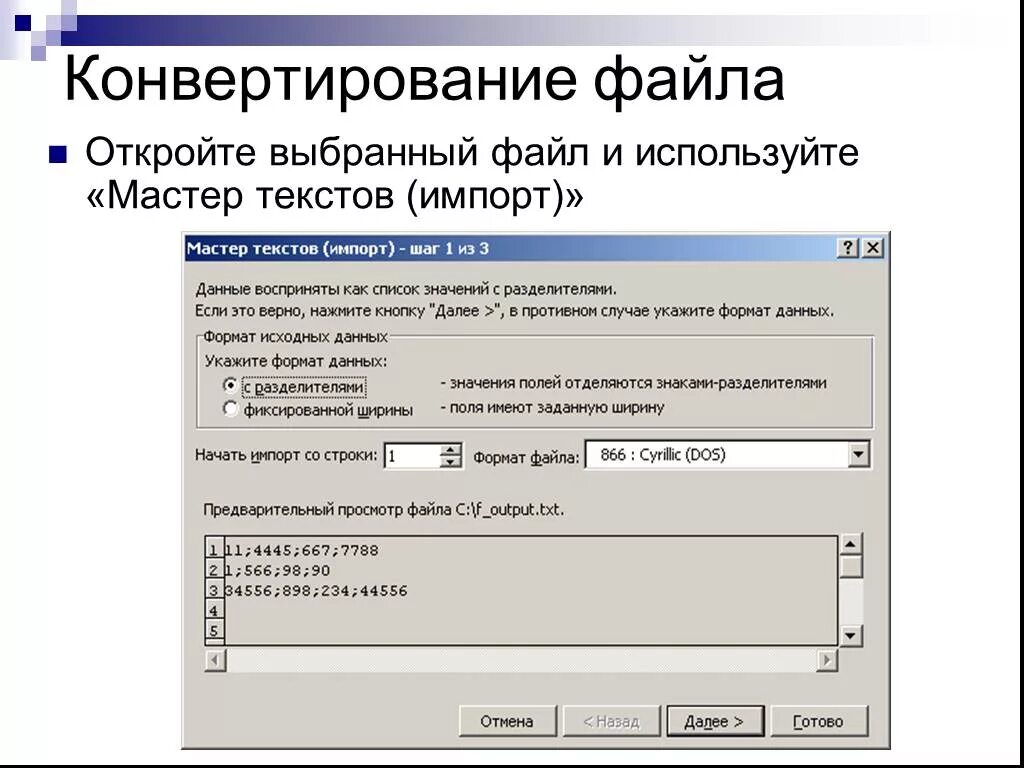 Параметры конвертации. Конвертирование данных. Методы конвертирования файлов. Конвертирование текстовых файлов. Конвертация информации.