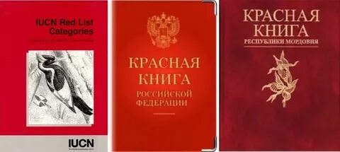 Немецкая красная книга