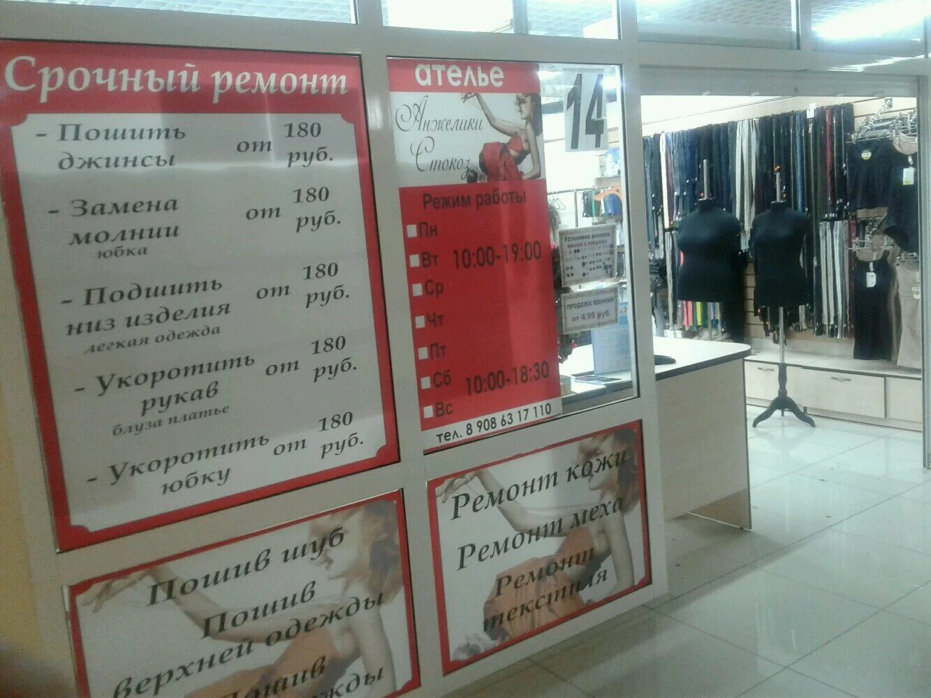 Boutique 16. Ателье ГГМ. Прайс лист ателье в Нижнем Тагиле. Ателье по ремонту одежды бульвар юности. Н Тагил Техно ателье.