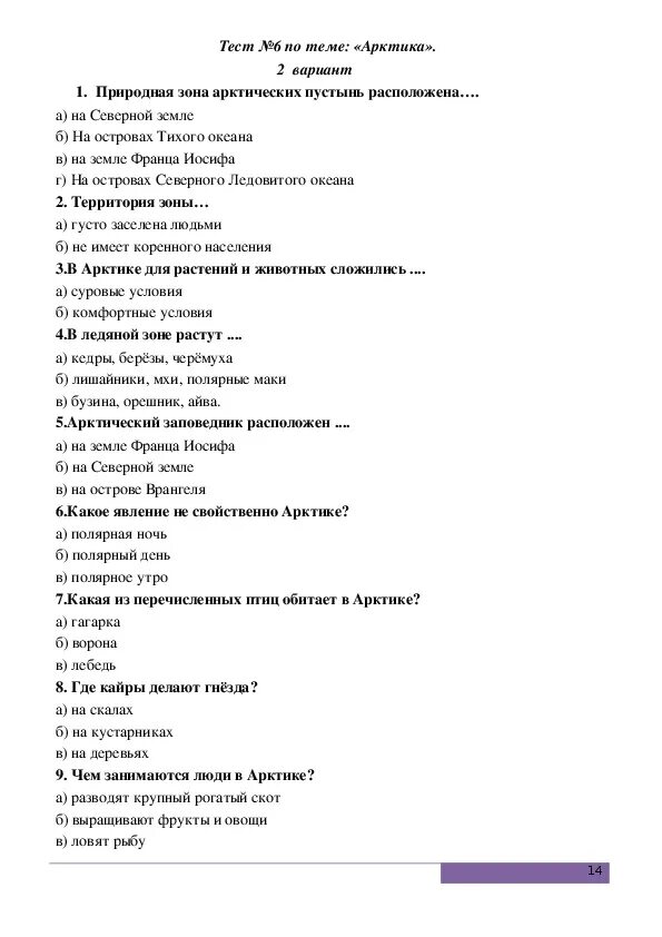 Тест 4 класс. Тест по окружающему миру 4 пустыни. Тест по окружающему миру 4 класс.