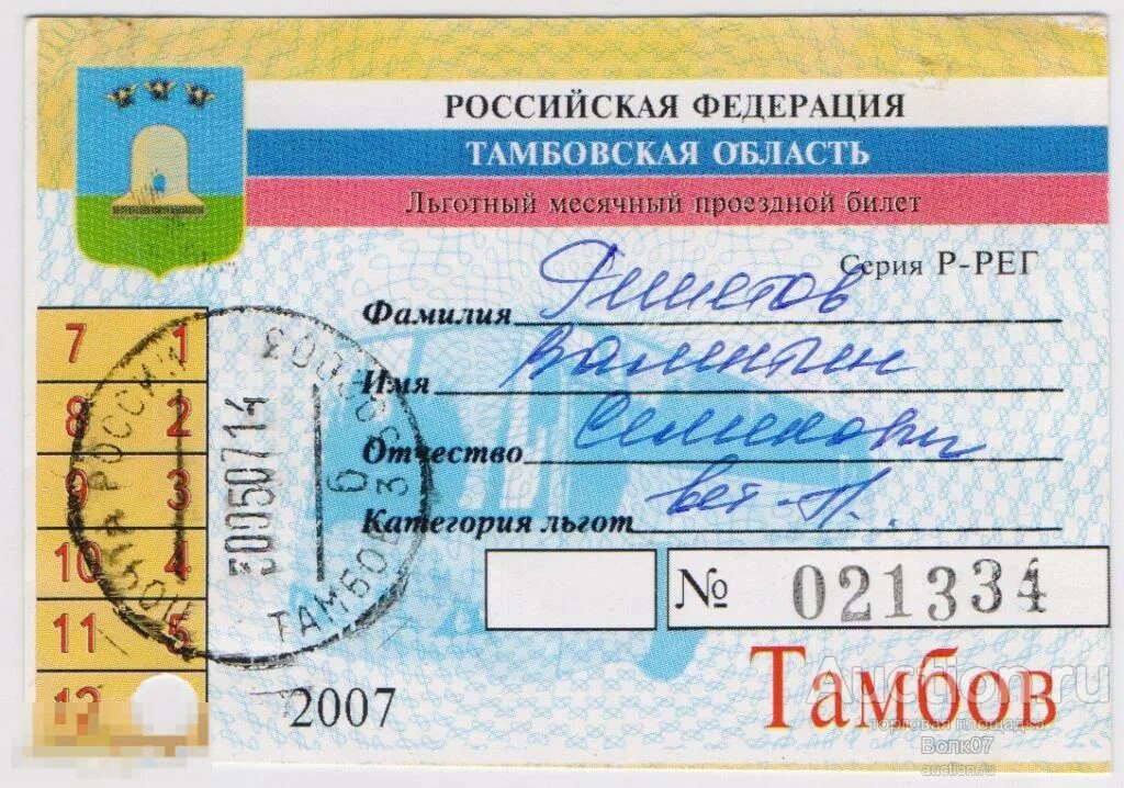 Льготный проездной билет. Проездной билет Тамбов. Тула льготный проездной билет. Проездной льготной компании.