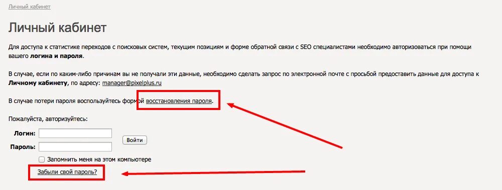 Программу восстановить пароль. Забыли пароль. Пароль для личного кабинета. Восстановление пароля личного кабинета. Пароль электронной почты.