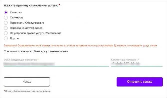 Как на ростелекоме отключить платные услуги. Подать заявку на отключение ростелекома. Подать заявку на отключение ростелекома. Подать заявку на отключение ростелекома. Как отключить платные услуги.