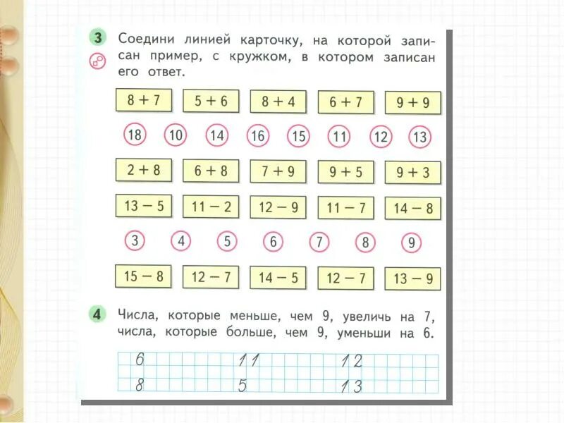 Табличное сложение 1 класс школа россии. Закрепление знаний по теме «табличное сложение». Табличное сложение 1 класс задания. Закрепление знаний по теме «табличное сложение».1класс. Математика 1 класс тема закрепление знаний по теме табличное сложение.