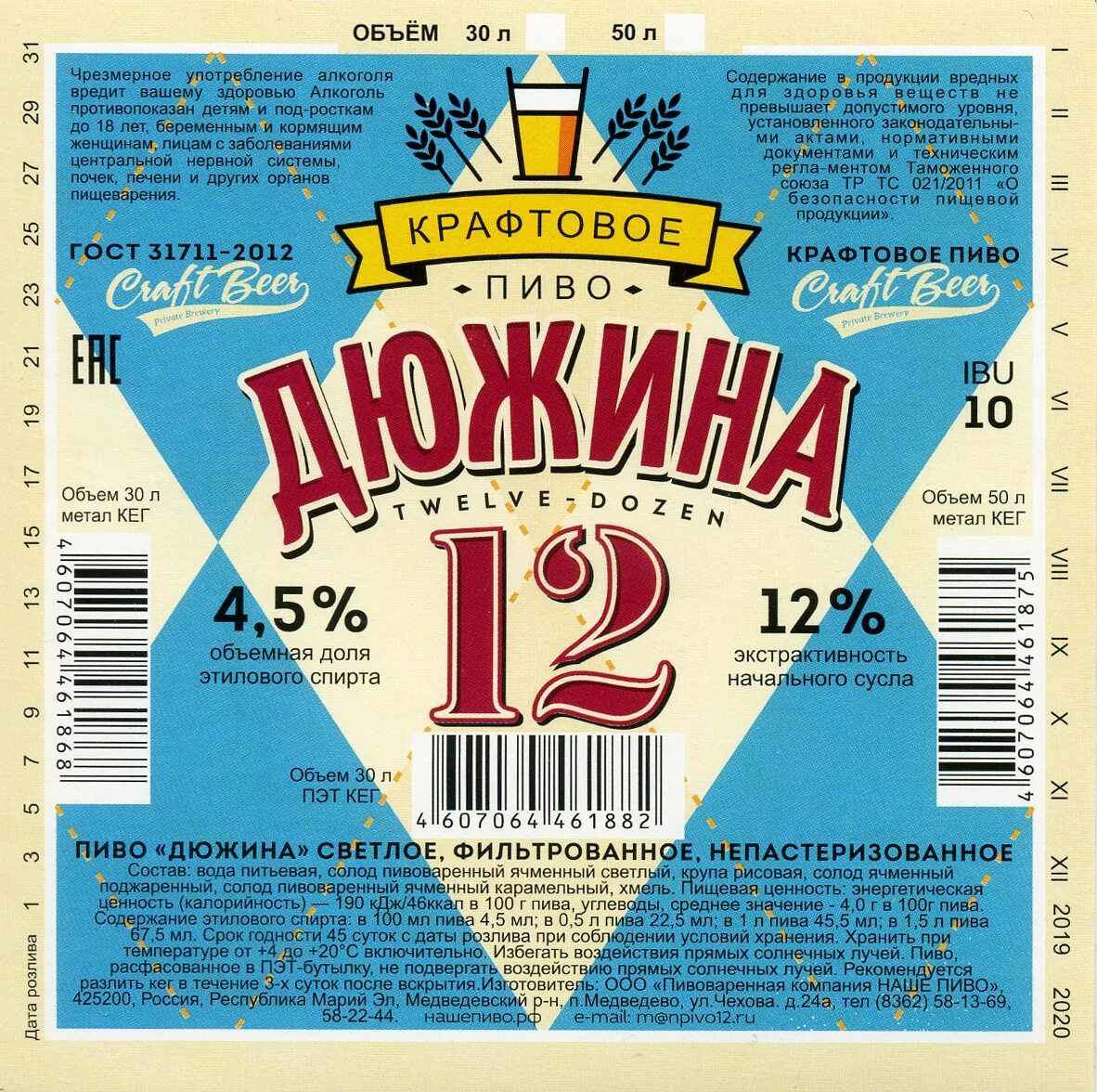 Дюжина какого. Дюжина пива. наше пиво йошкар-ола. наше пиво марий эл. пиво йошкар-ола местное.