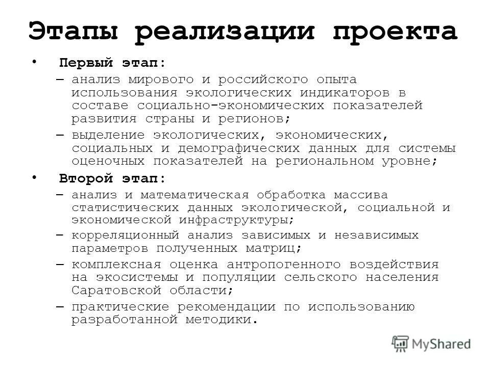 Этапы анализа. Этапы анализа текста. Цель Гранта. Первым этапом анализа является