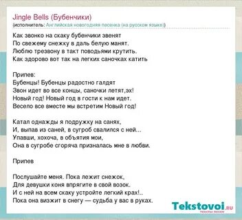 Bells слова песни