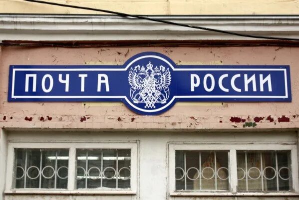 Почта россии орджоникидзе