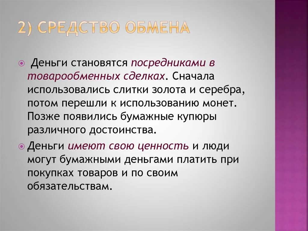 Средство обмена примеры