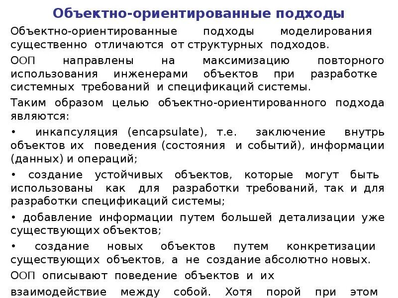 Подхода ориентированного на решение. Объектно-ориентированного подхода. охарактеризуйте объектно-ориентированный подход. сравнение объектно-ориентированного и структурного подхода. структурный и объектно-ориентированный подход.