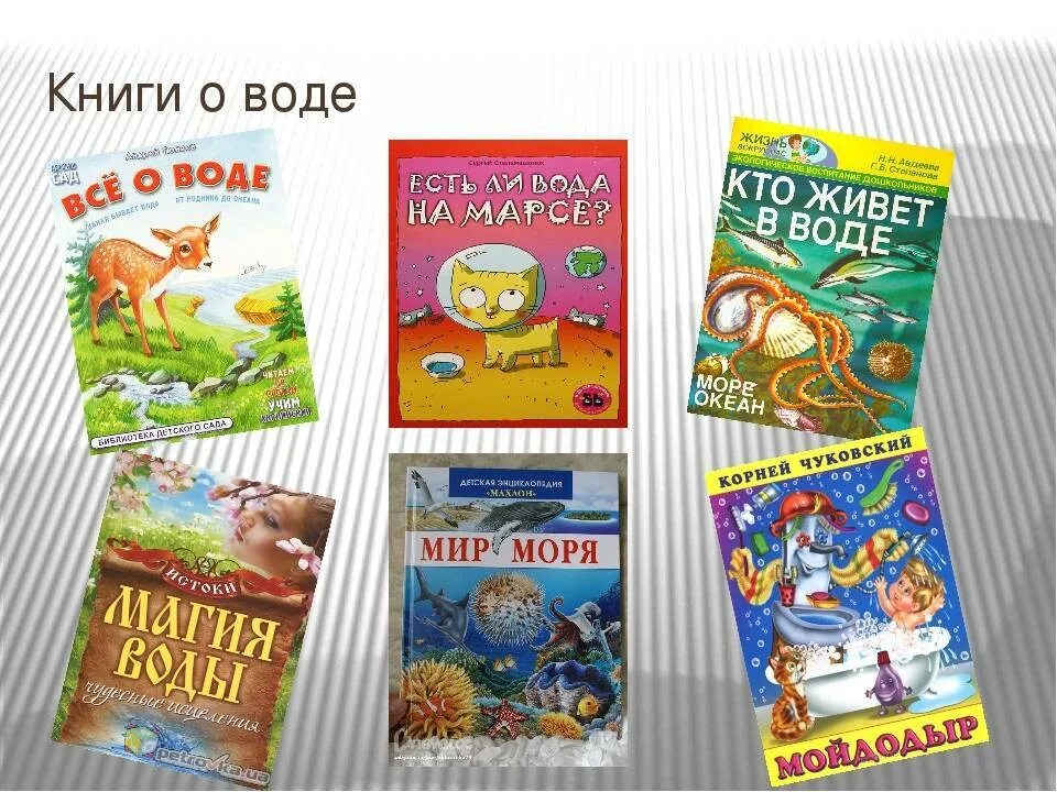 Книга моря и океаны. Капризы природы книга. Энциклопедии для детей вода. Книги про реки для детей. Вода в художественной литературе.