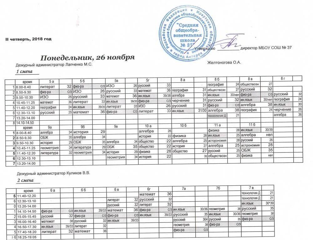 Расписание уроков на пятницу. Расписание уроков 5 школа на пятницу. Расписание уроков в пятницу 5б. Расписание уроков 5 б класса ми средней на пятни. Расписание моу сош номер