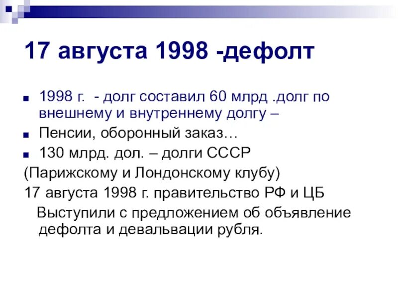 В каком году был д